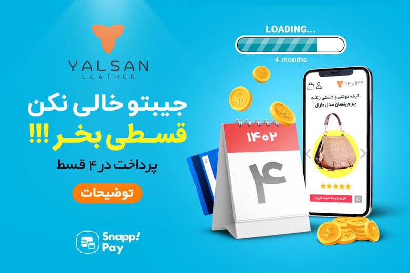 پرداخت قسطی اسنپ پی