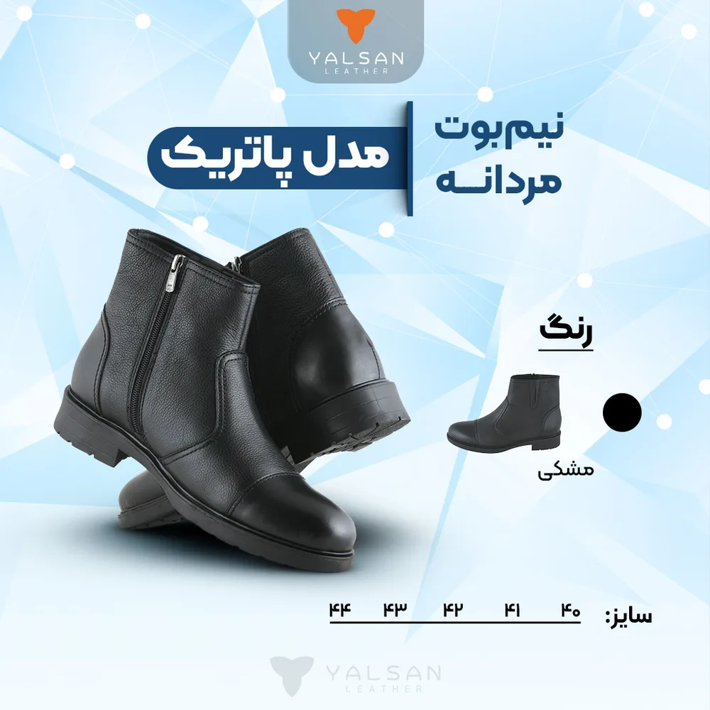 نیم بوت مردانه مدل پاتریک کد 559-MC چرم یلسان — تصویر ۹