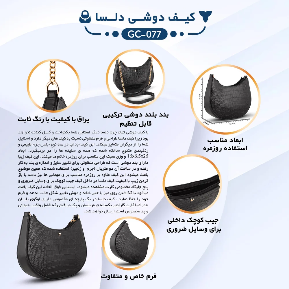کیف دوشی زنانه مدل دلسا کد077-GC چرم یلسان — تصویر ۲۶