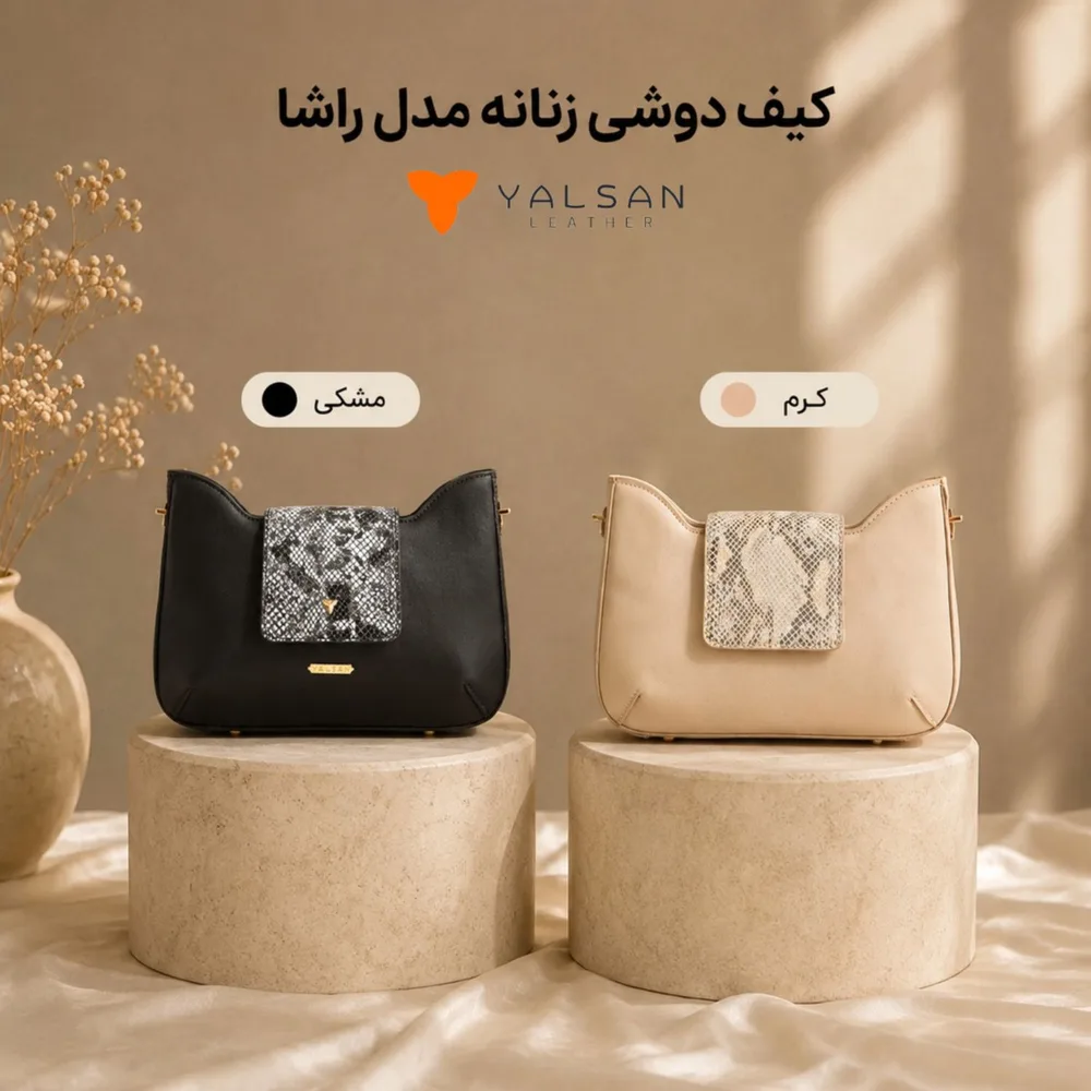 راشا رتل