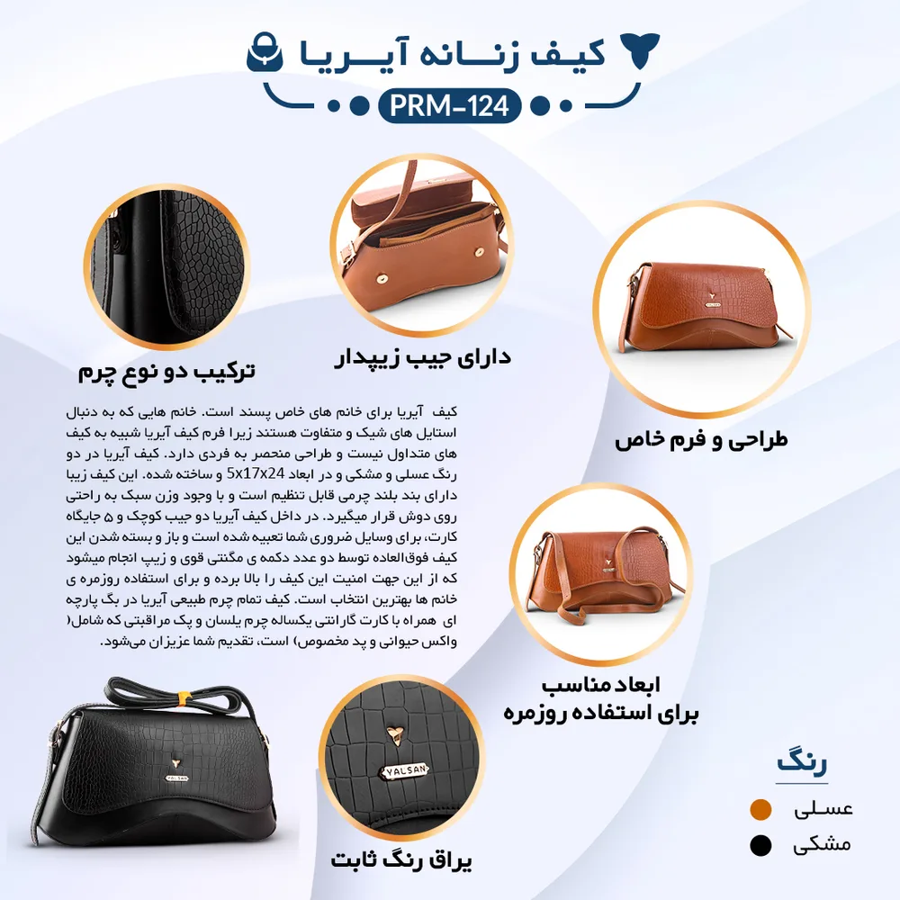 کیف دوشی زنانه مدل آیریا کد 124-PRM چرم یلسان — تصویر ۲۱