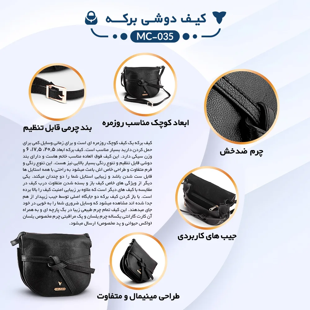 کیف دوشی زنانه مدل برکه کد 035-MC چرم یلسان — تصویر ۱۰