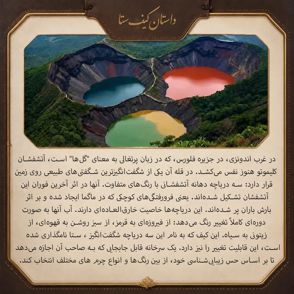 داستان ستا
