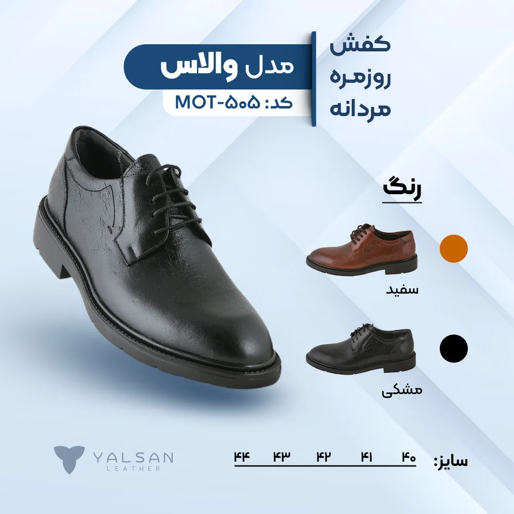 کفش روزمره مردانه مدل والاس کد 505-MOT چرم یلسان — تصویر ۱۰