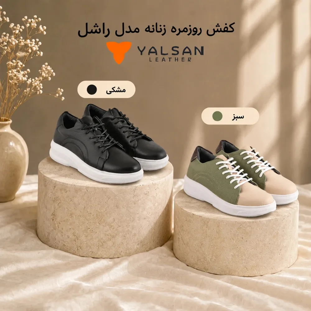 راشل