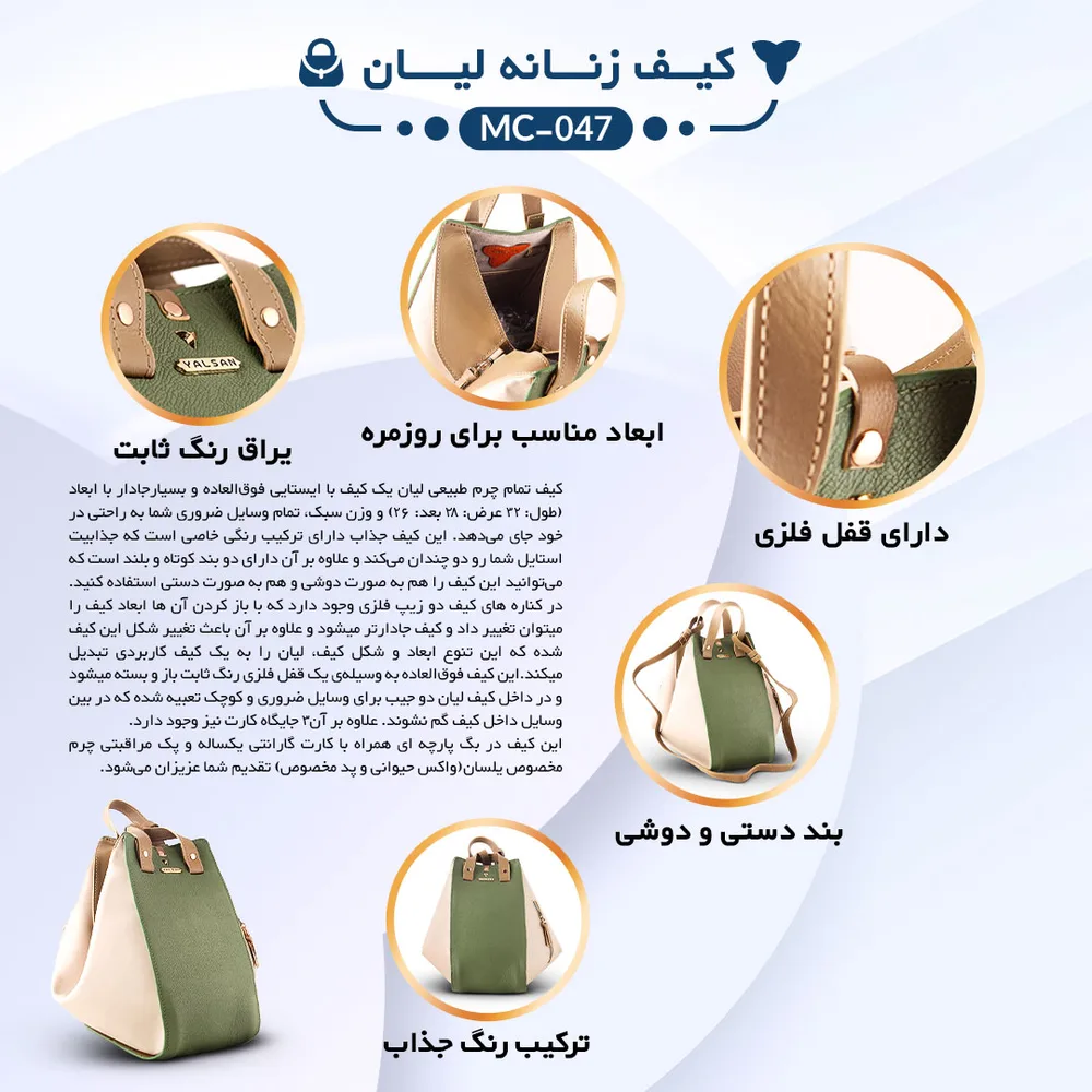 کیف دوشی و دستی زنانه مدل لیان کد047-MC چرم یلسان — تصویر ۱۰
