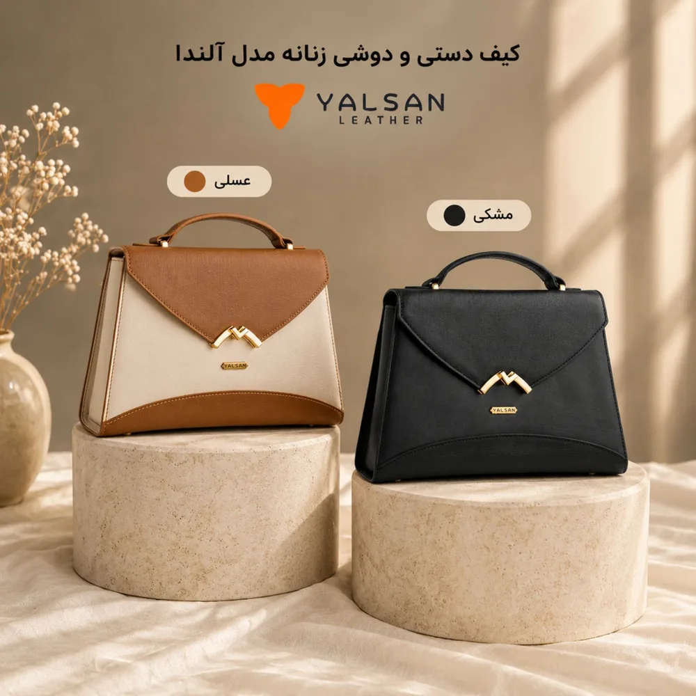 کیف دوشی و دستی زنانه مدل آلندا کد 115-HRM چرم یلسان — تصویر ۳