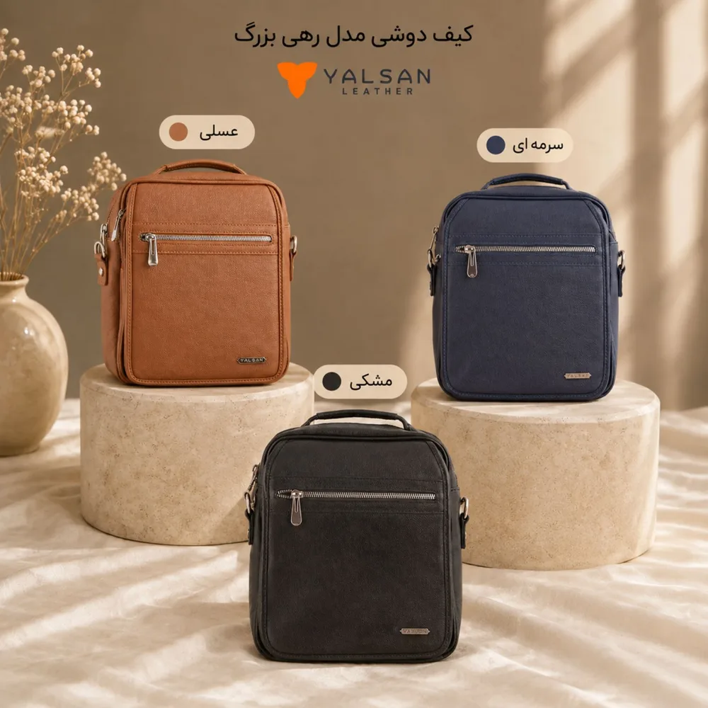کیف دوشی مدل رهی بزرگ کد 031-MC چرم یلسان — تصویر ۴