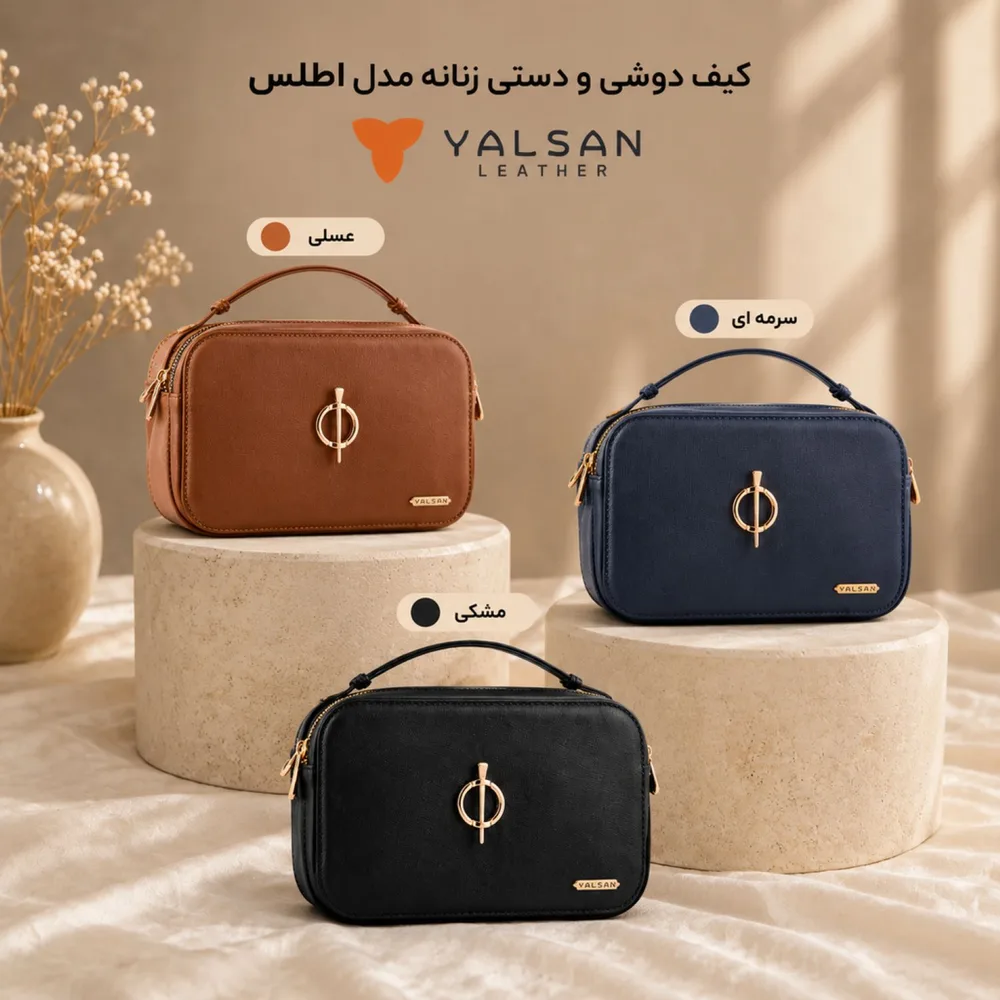 کیف دوشی و دستی زنانه مدل اطلس کد 099-HRM چرم یلسان — تصویر ۴
