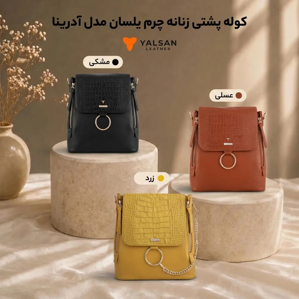 کوله پشتی زنانه مدل آدرینا کد 055-GC چرم یلسان — تصویر ۴