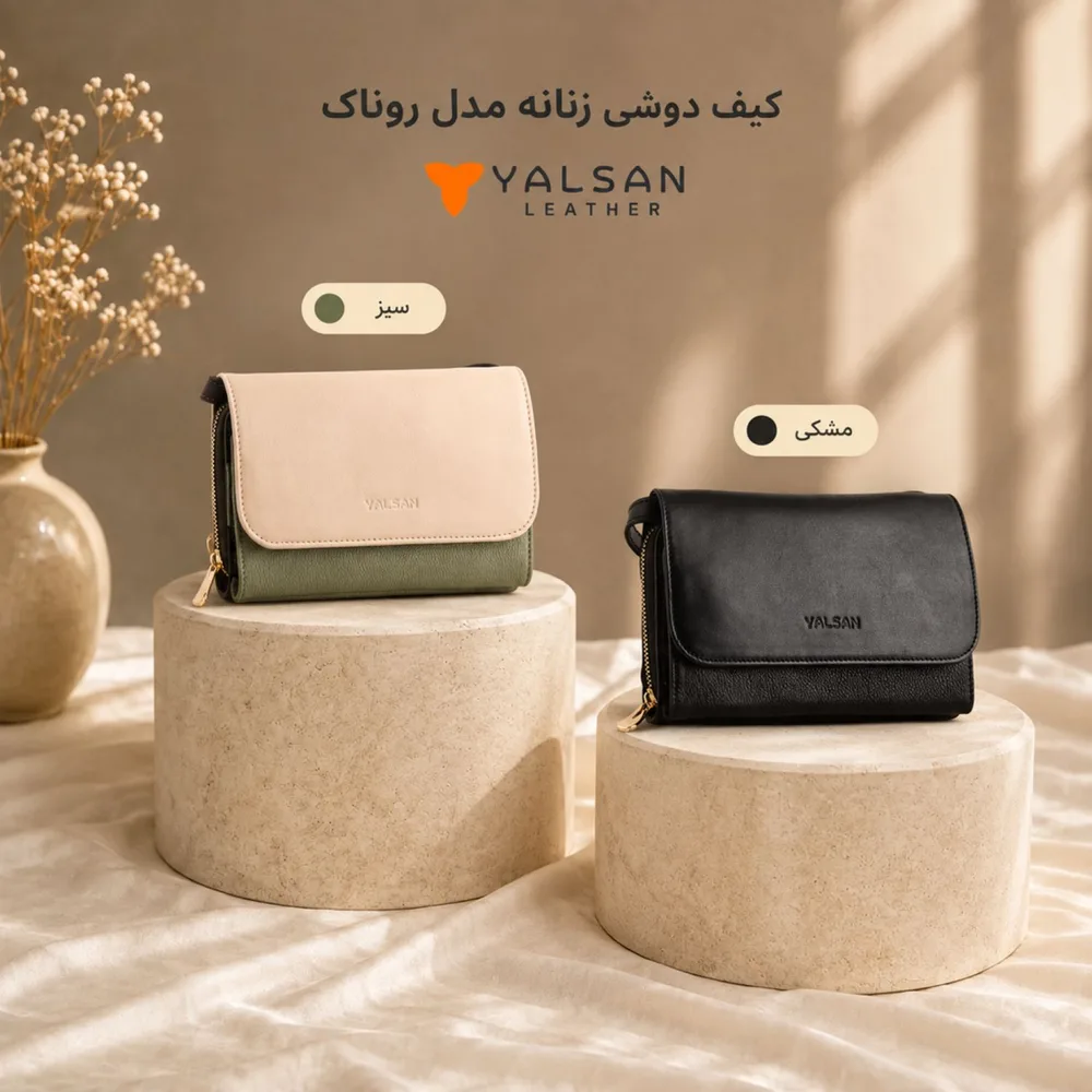 کیف دوشی زنانه مدل روناک کد 210-MC چرم یلسان — تصویر ۲