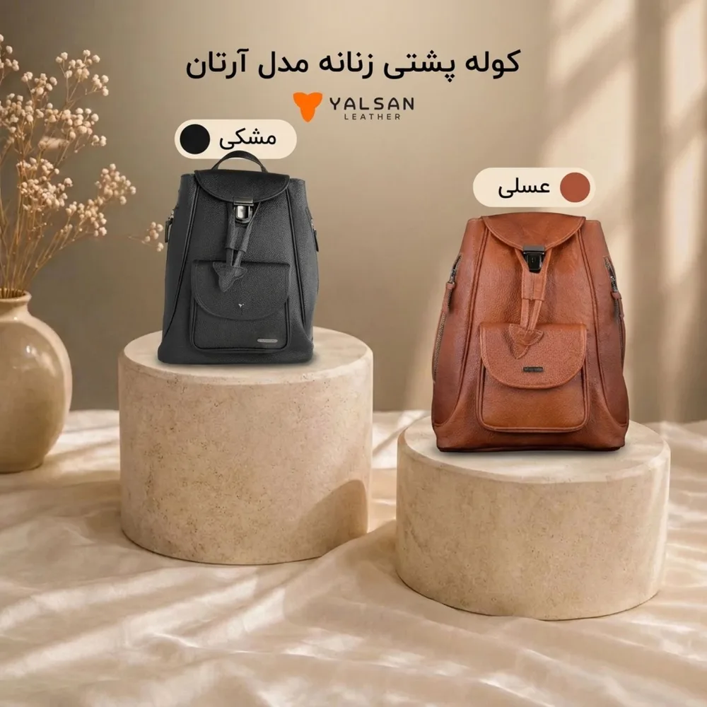 کوله پشتی زنانه مدل آرتان کد 045-BF چرم یلسان — تصویر ۳