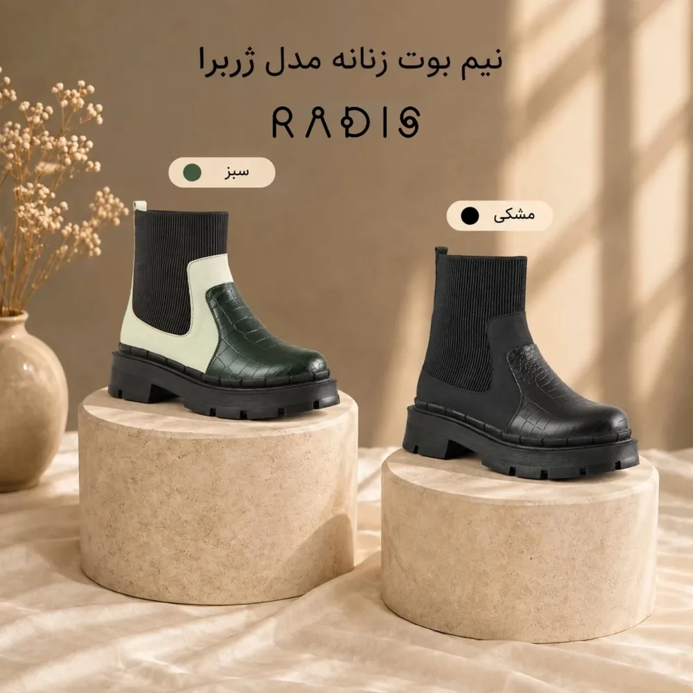 نيم بوت زنانه مدل GERBERA کد M.PRM-663 چرم رادیس — تصویر ۲